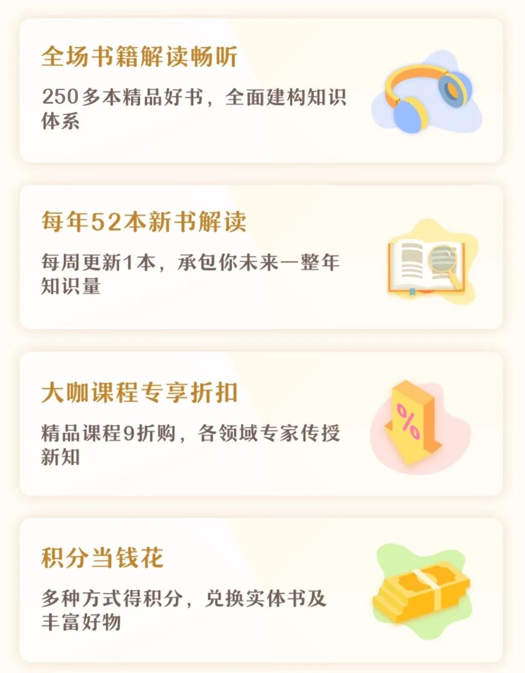 樊登读书 | 423大促预约开始!VIP买1年送1年,全场好书好课5折抢! (图6) 樊登读书 | 423大促预约开始!VIP买1年送1年,全场好书好课5折抢! (图6)