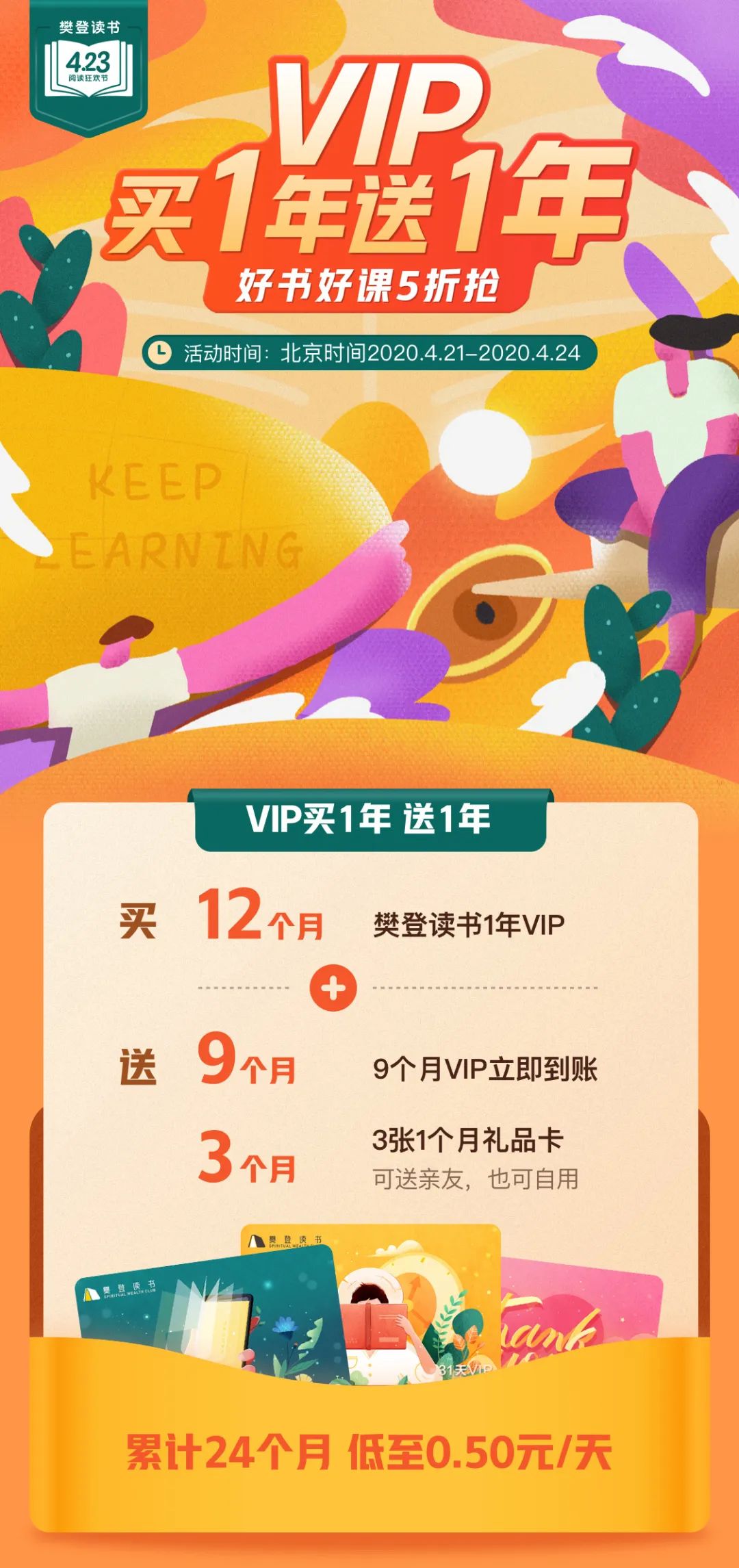 樊登读书 | 423大促预约开始!VIP买1年送1年,全场好书好课5折抢! (图7) 樊登读书 | 423大促预约开始!VIP买1年送1年,全场好书好课5折抢! (图7)